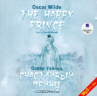 The Happy Prince / Счастливый Принц