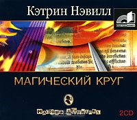 Магический круг