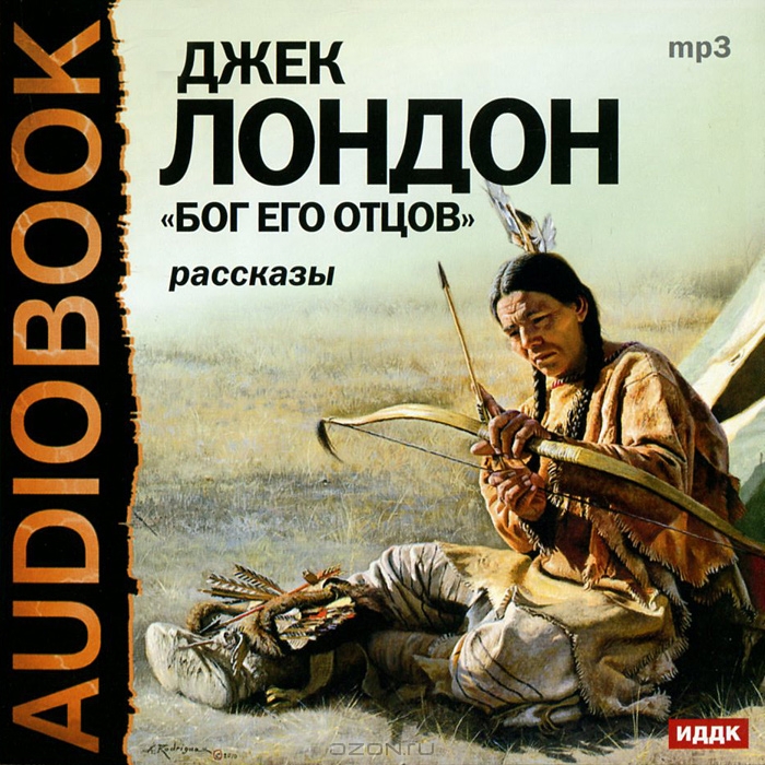 Бог его отцов