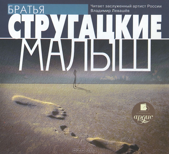 Малыш