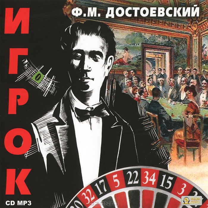 Игрок