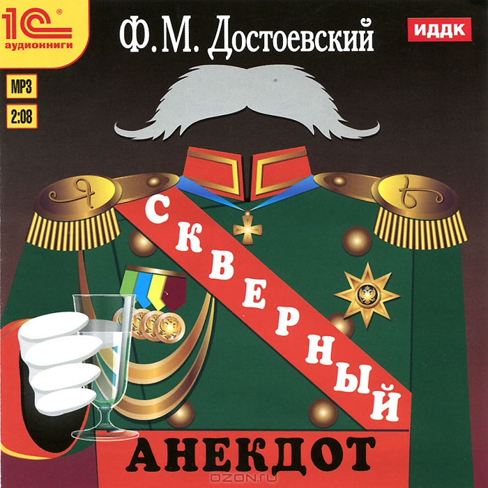 Скверный анекдот