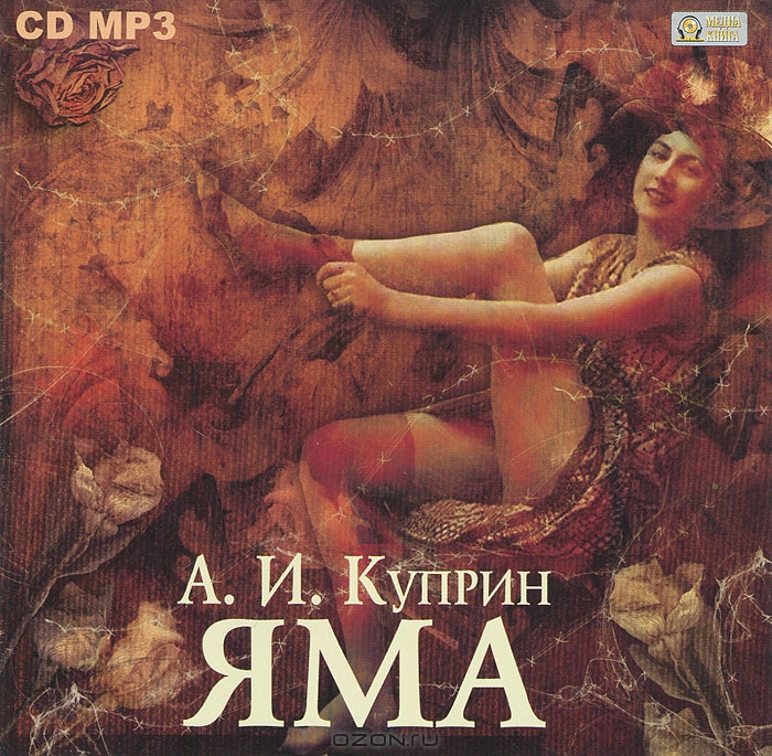 Яма