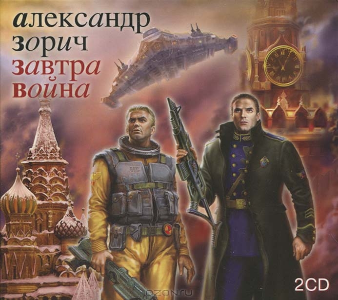 Завтра война
