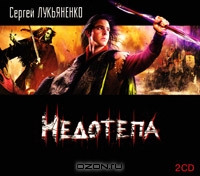 Недотепа