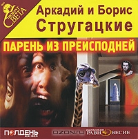 Парень из преисподней