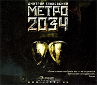 Метро 2034