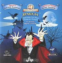 Дракула