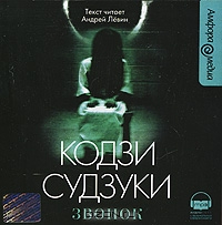 Звонок
