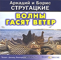 Волны гасят ветер