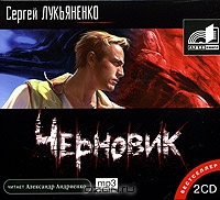 Черновик