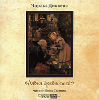 Лавка древностей