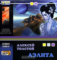 Аэлита