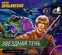 Звездная тень