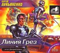 Линия Грез