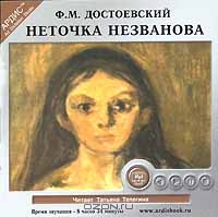 Неточка Незванова