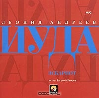 Иуда Искариот