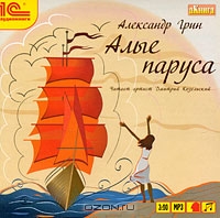 Алые паруса
