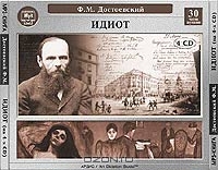 Идиот