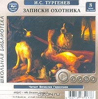 Записки охотника