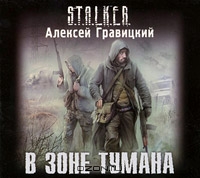 В зоне тумана