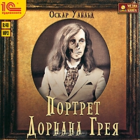 Портрет Дориана Грея