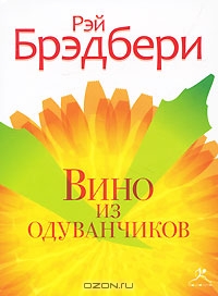 Вино из одуванчиков
