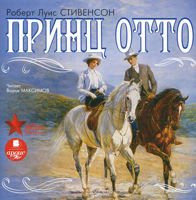 Принц Отто