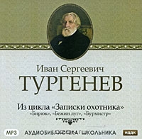 Из цикла "Записки охотника"
