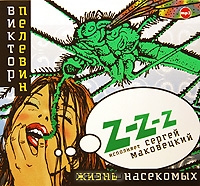 Жизнь насекомых
