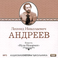 Иуда Искариот