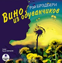 Вино из одуванчиков
