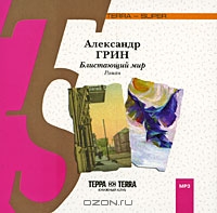 Блистающий мир