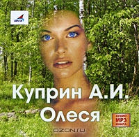 Олеся